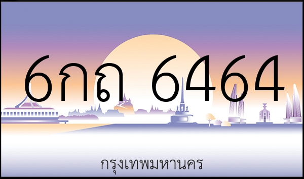 6กถ 6464